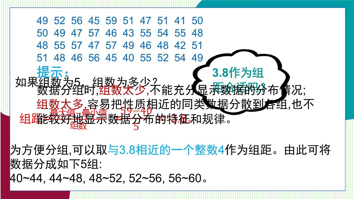 青岛版数学2024七年级下册 7.3 数据的描述（第3课时 频数直方图） PPT课件第7页