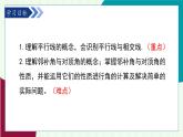 青島版數(shù)學(xué)2024七年級(jí)下冊(cè)   8.1相交線（第1課時(shí) 鄰補(bǔ)角、對(duì)頂角） PPT課件