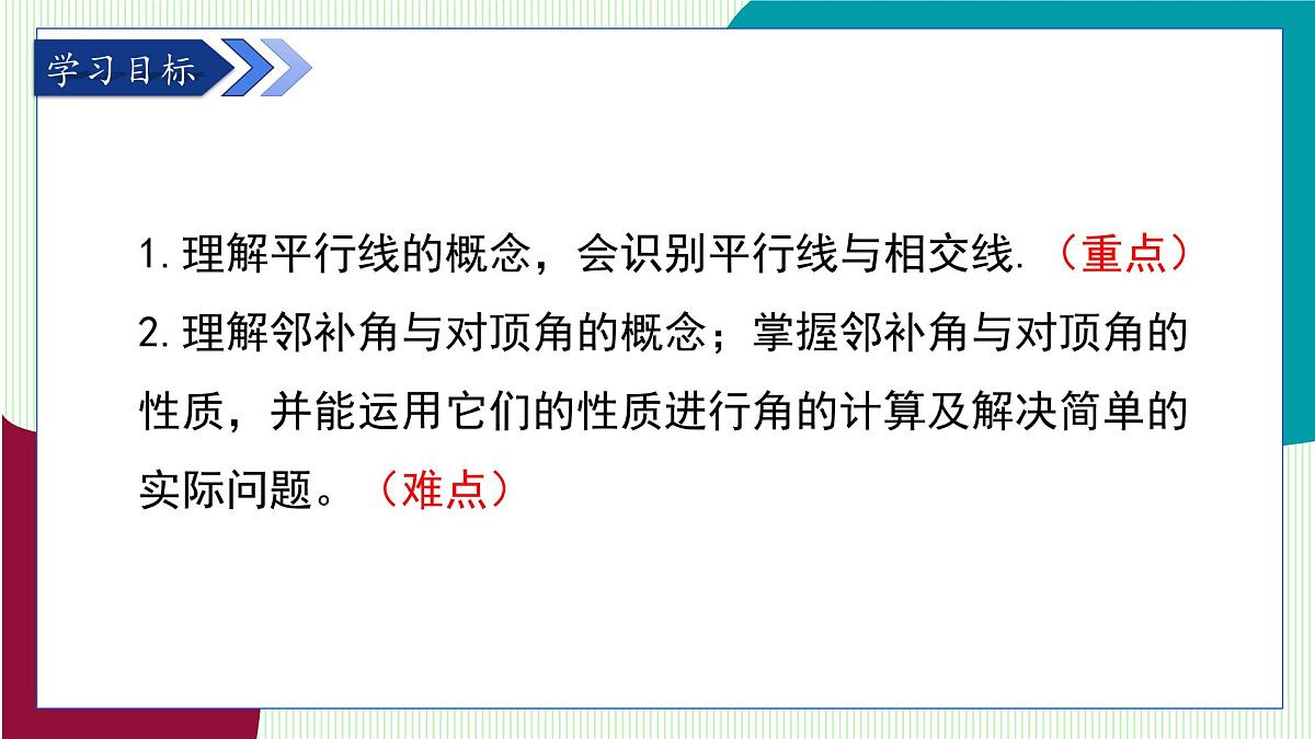 青岛版数学2024七年级下册 8.1相交线（第1课时 邻补角、对顶角） PPT课件第3页