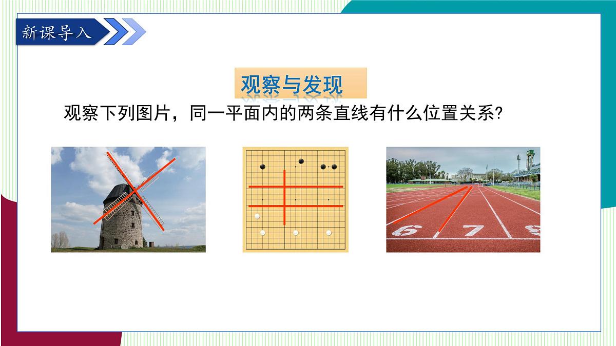 青岛版数学2024七年级下册 8.1相交线（第1课时 邻补角、对顶角） PPT课件第4页