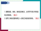 青島版數(shù)學(xué)2024七年級(jí)下冊(cè)   8.1相交線（第2課時(shí) 垂線） PPT課件