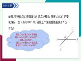 青島版數(shù)學(xué)2024七年級(jí)下冊(cè)   8.1相交線（第2課時(shí) 垂線） PPT課件