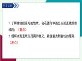 青島版數(shù)學(xué)2024七年級(jí)下冊(cè)   8.1相交線（第3課時(shí) 垂線的性質(zhì)、點(diǎn)到直線的距離） PPT課件