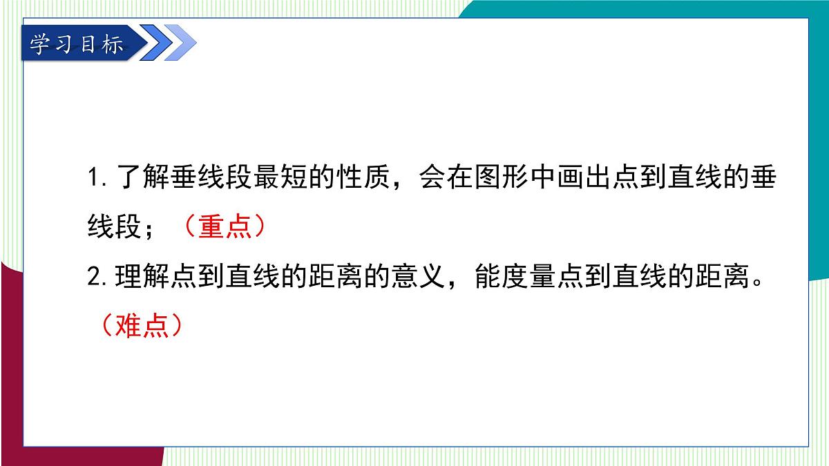 青岛版数学2024七年级下册 8.1相交线（第3课时 垂线的性质、点到直线的距离） PPT课件第3页