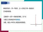 青島版數(shù)學(xué)2024七年級(jí)下冊(cè)   8.1相交線（第3課時(shí) 垂線的性質(zhì)、點(diǎn)到直線的距離） PPT課件