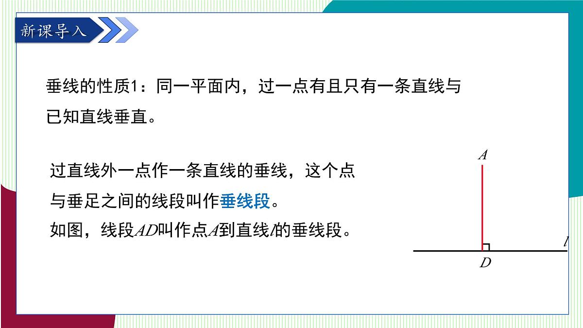 青岛版数学2024七年级下册 8.1相交线（第3课时 垂线的性质、点到直线的距离） PPT课件第4页