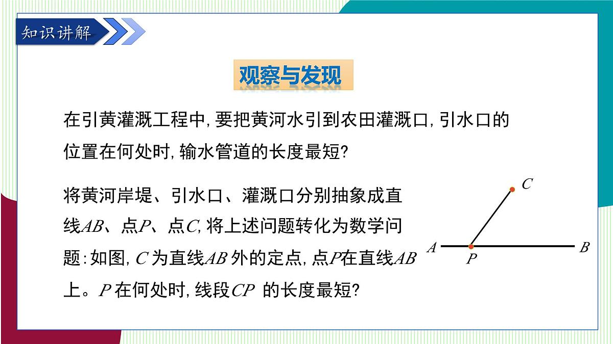 青岛版数学2024七年级下册 8.1相交线（第3课时 垂线的性质、点到直线的距离） PPT课件第5页