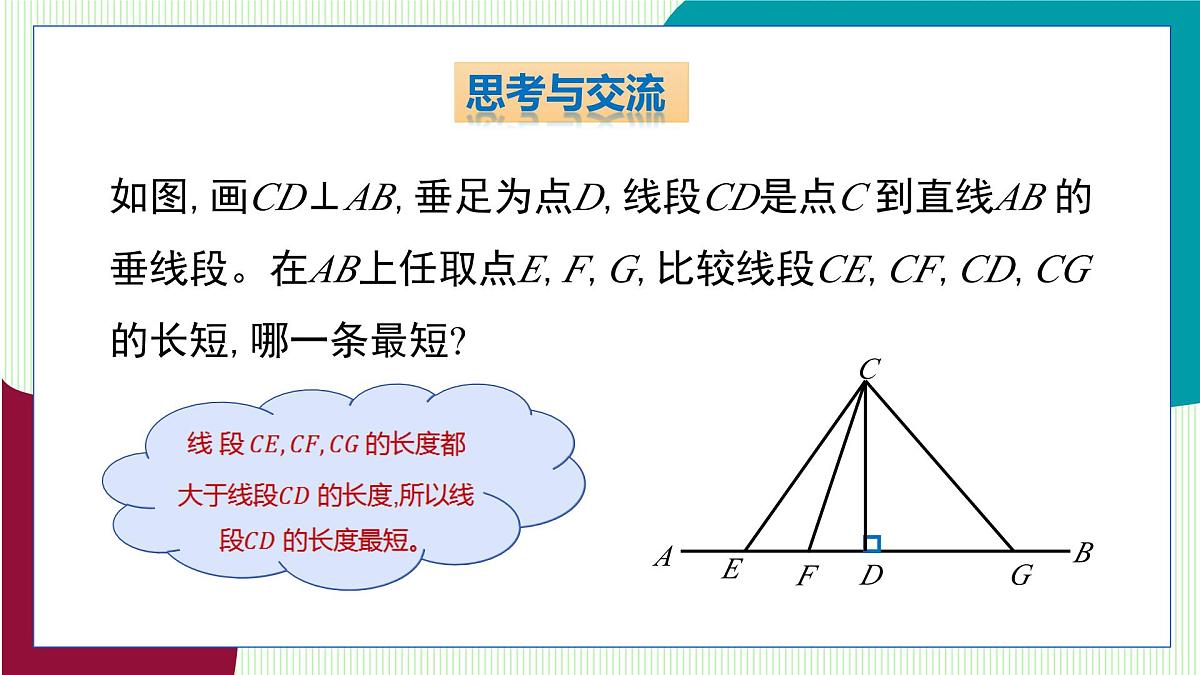 青岛版数学2024七年级下册 8.1相交线（第3课时 垂线的性质、点到直线的距离） PPT课件第6页