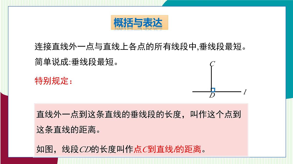 青岛版数学2024七年级下册 8.1相交线（第3课时 垂线的性质、点到直线的距离） PPT课件第7页