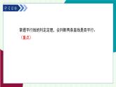 青島版數(shù)學(xué)2024七年級(jí)下冊(cè)   8.2  平行線及其判定（第3課時(shí) 平行線的判定定理） PPT課件