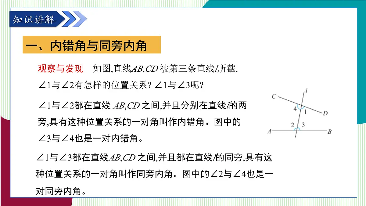 青岛版数学2024七年级下册 8.2 平行线及其判定（第3课时 平行线的判定定理） PPT课件第5页