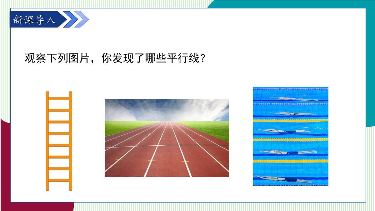 青岛版数学2024七年级下册 8.2 平行线及其判定（第1课时 平行线的基本事实Ⅰ） PPT课件第4页