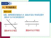 青島版數(shù)學(xué)2024七年級(jí)下冊(cè)   8.2 平行線及其判定（第1課時(shí) 平行線的基本事實(shí)Ⅰ） PPT課件