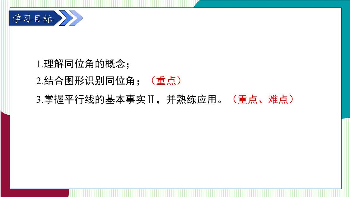 青岛版数学2024七年级下册 8.2 平行线及其判定（第2课时 平行线基本事实Ⅱ） PPT课件第3页