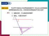 青島版數(shù)學(xué)2024七年級(jí)下冊(cè)   8.2 平行線及其判定（第2課時(shí) 平行線基本事實(shí)Ⅱ） PPT課件