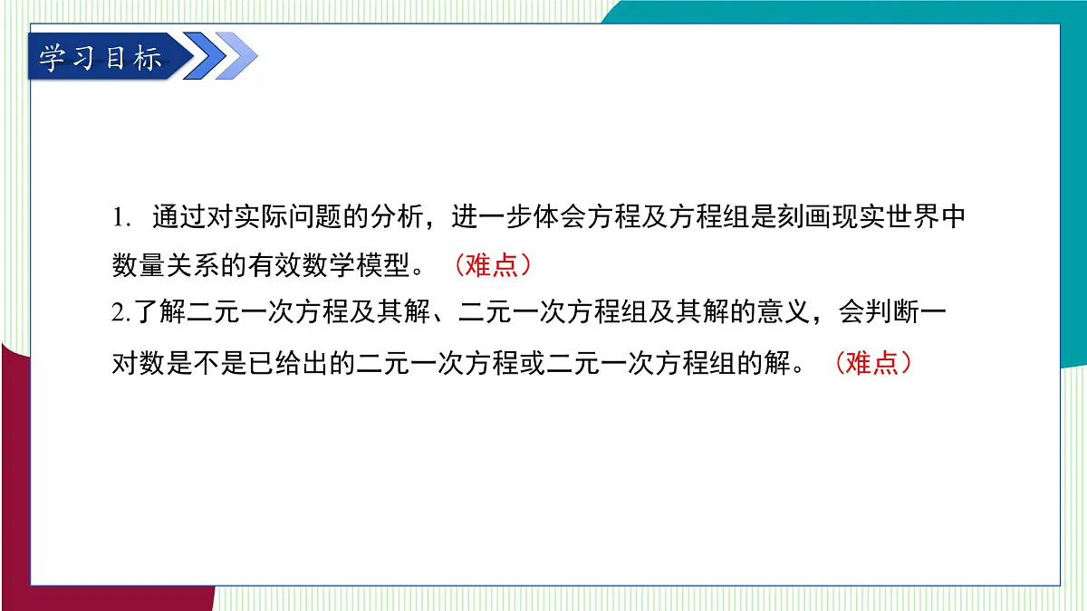 青岛版数学2024七年级下册 9.1 认识 二元一次方程组 PPT课件第3页