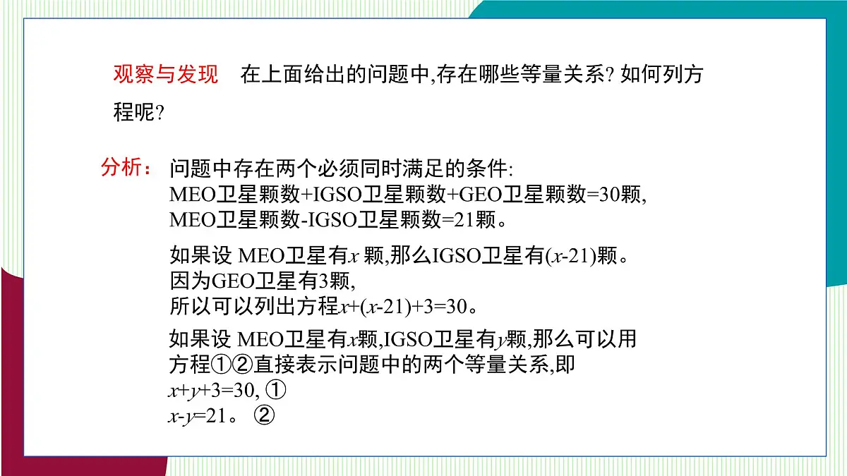 青岛版数学2024七年级下册 9.1 认识 二元一次方程组 PPT课件第5页