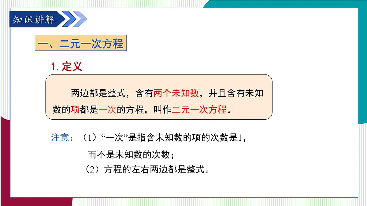 青岛版数学2024七年级下册 9.1 认识 二元一次方程组 PPT课件第7页