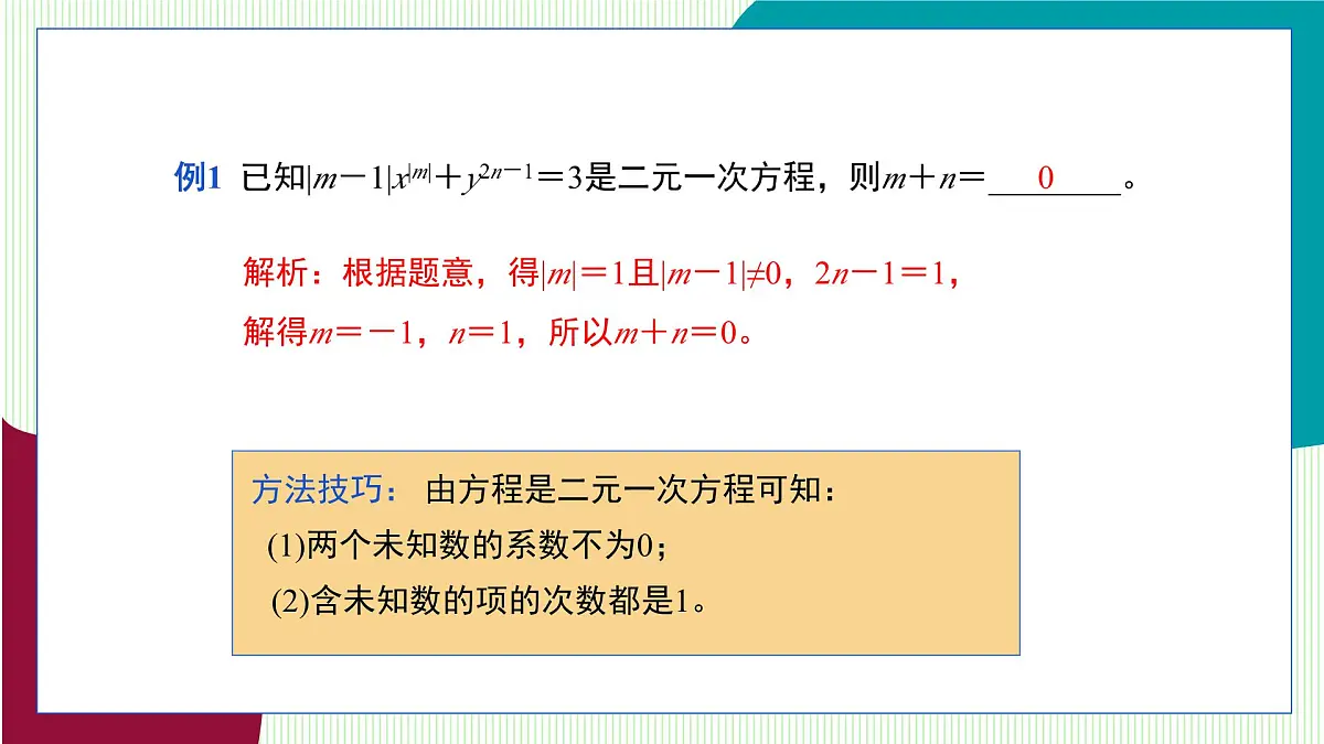 青岛版数学2024七年级下册 9.1 认识 二元一次方程组 PPT课件第8页
