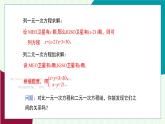 青島版數(shù)學(xué)2024七年級(jí)下冊(cè)   9.2 解二元一次方程組 第1課時(shí)代入消元法 PPT課件