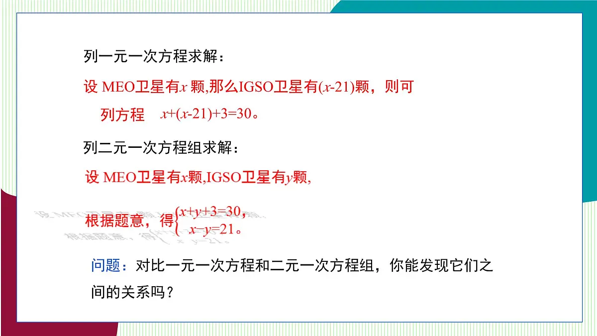 青岛版数学2024七年级下册 9.2 解二元一次方程组 第1课时代入消元法 PPT课件第5页