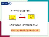 青島版數(shù)學(xué)2024七年級(jí)下冊(cè)   9.2 解二元一次方程組 第2課時(shí)加減消元法 PPT課件