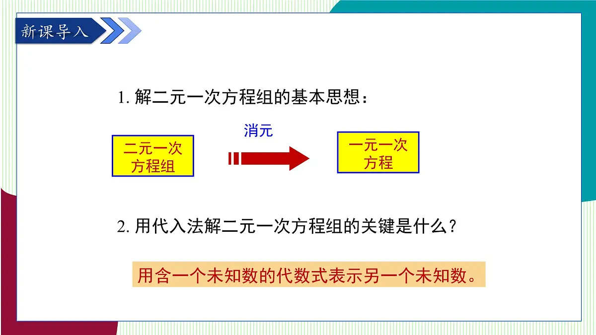 青岛版数学2024七年级下册 9.2 解二元一次方程组 第2课时加减消元法 PPT课件第4页