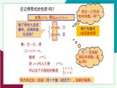 青島版數(shù)學(xué)2024七年級(jí)下冊(cè)   9.2 解二元一次方程組 第2課時(shí)加減消元法 PPT課件