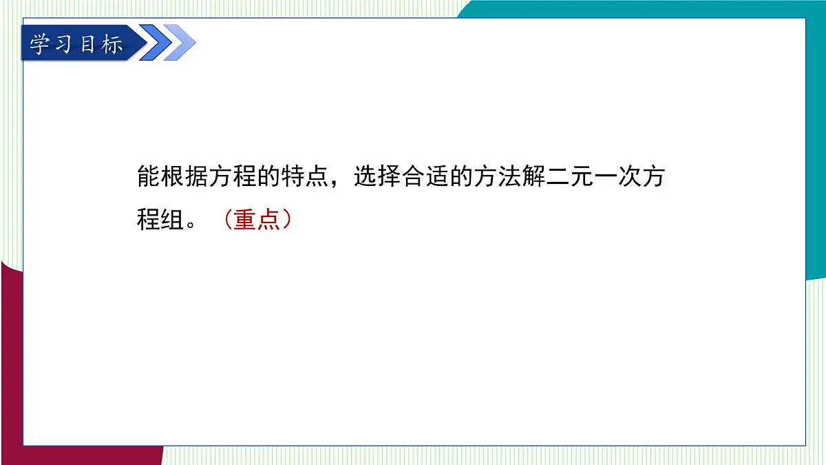 青岛版数学2024七年级下册 9.2 解二元一次方程组 第3课时选择合适的方法解二元一次方程组 PPT课件第3页