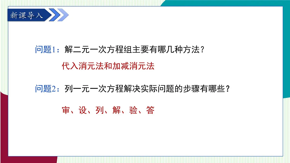 青岛版数学2024七年级下册 9.3 二元一次方程组与实际问题 第1课时　 PPT课件第4页