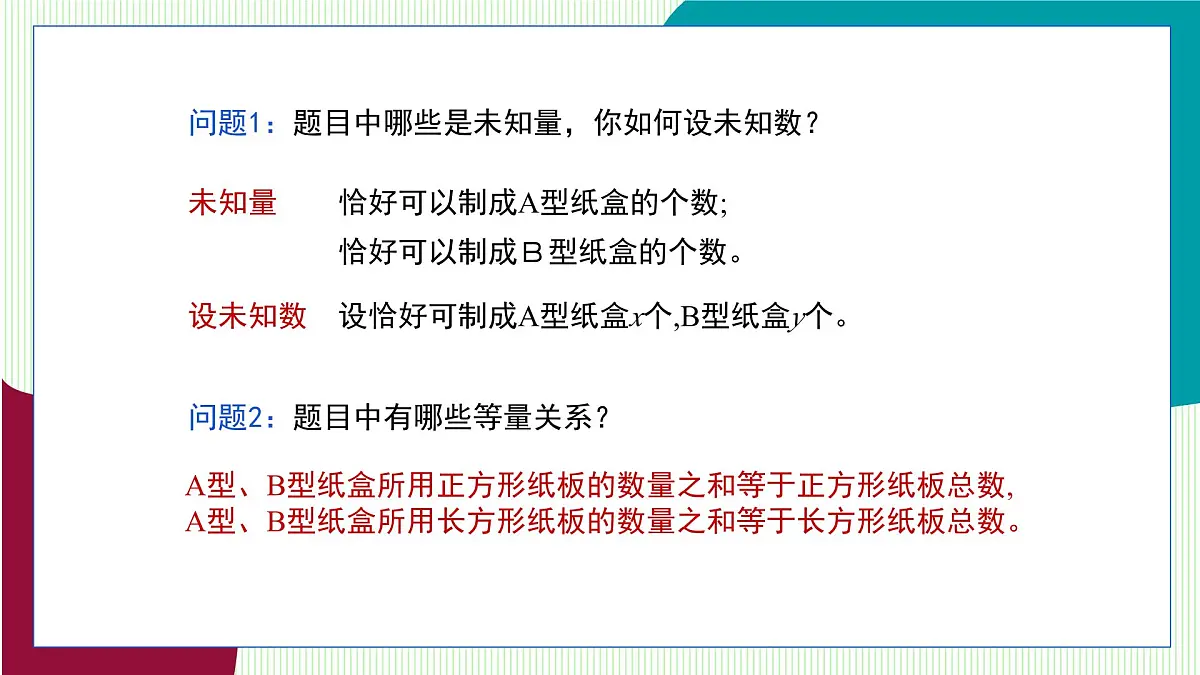 青岛版数学2024七年级下册 9.3 二元一次方程组与实际问题 第1课时　 PPT课件第6页