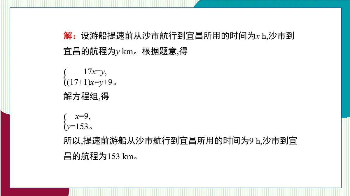 青岛版数学2024七年级下册 9.3 二元一次方程组与实际问题 第3课时 PPT课件第5页
