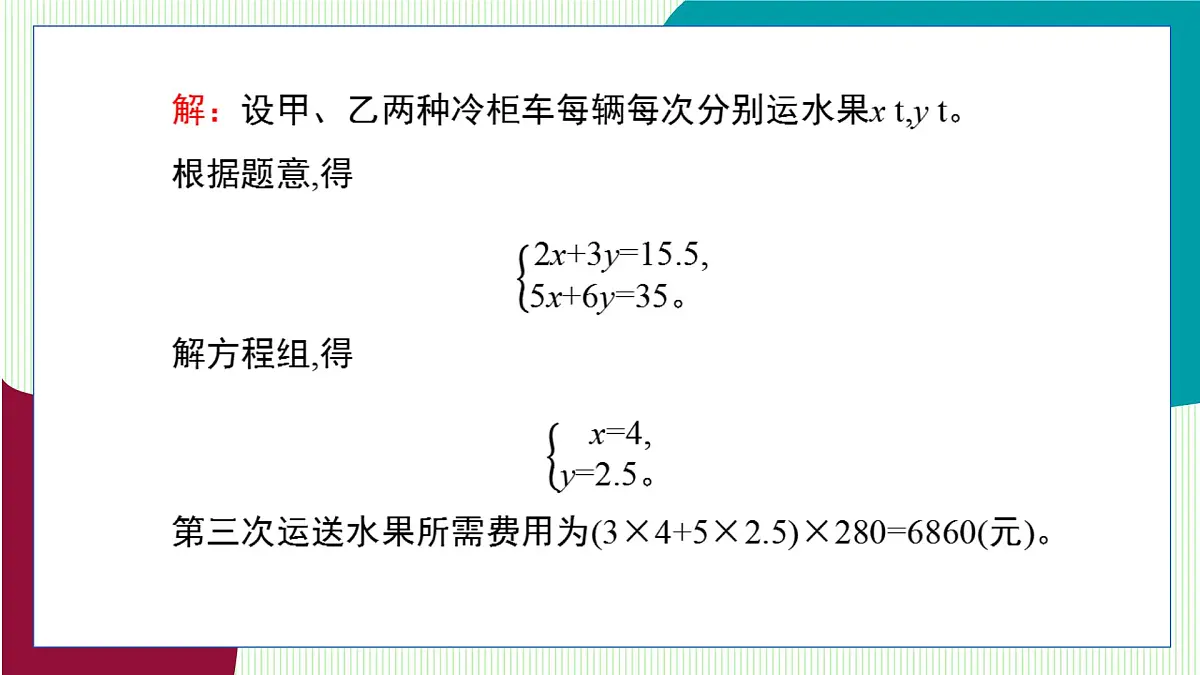 青岛版数学2024七年级下册 9.3 二元一次方程组与实际问题 第3课时 PPT课件第7页