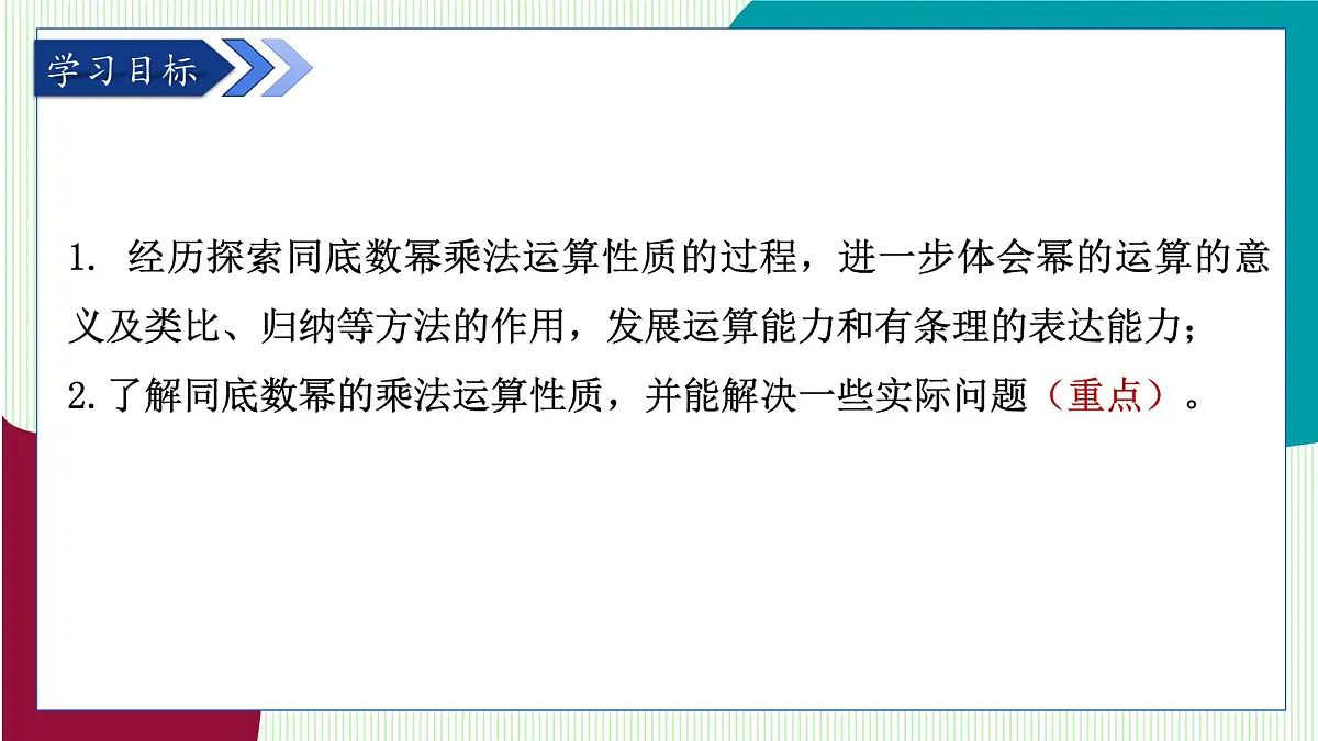 青岛版数学2024七年级下册 10.1 幂的运算 第1课时 同底数幂的乘法 PPT课件第3页