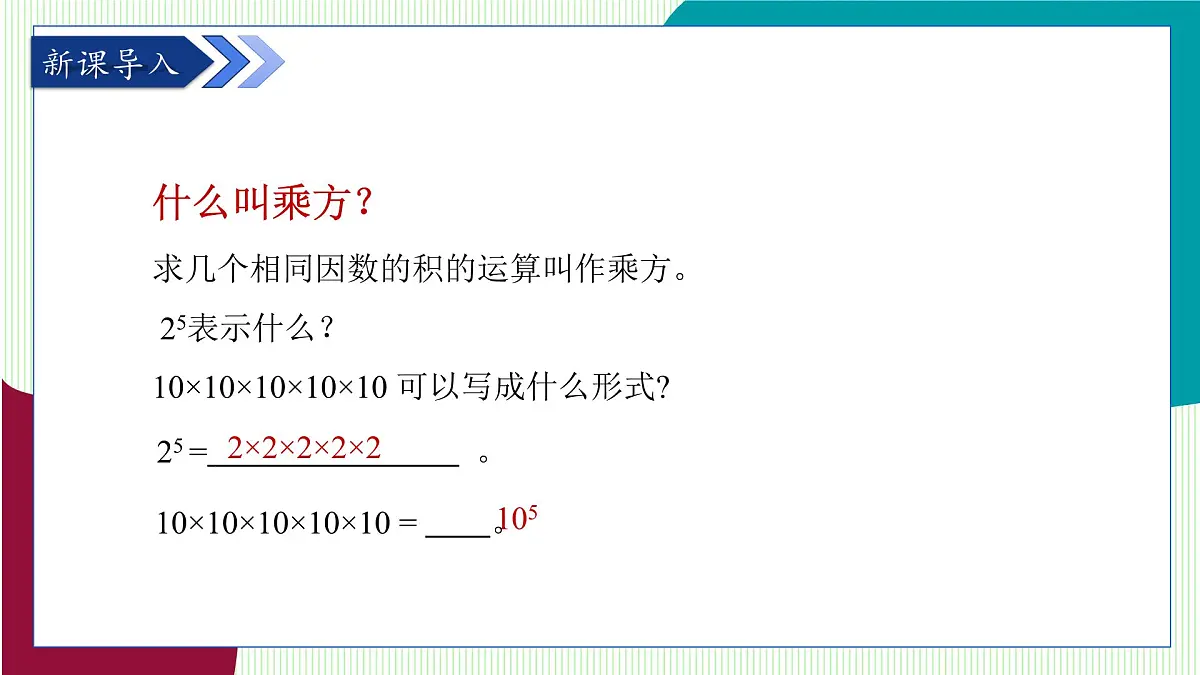青岛版数学2024七年级下册 10.1 幂的运算 第1课时 同底数幂的乘法 PPT课件第4页