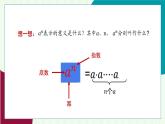 青島版數(shù)學2024七年級下冊   10.1 冪的運算 第1課時  同底數(shù)冪的乘法 PPT課件
