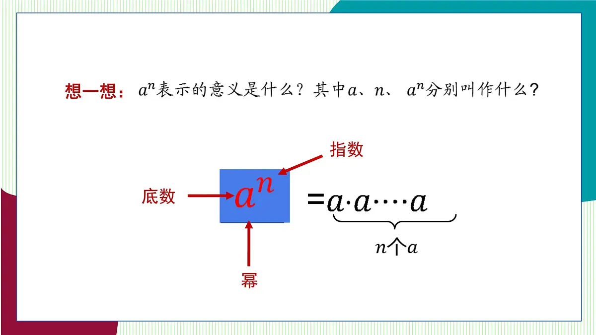 青岛版数学2024七年级下册 10.1 幂的运算 第1课时 同底数幂的乘法 PPT课件第5页