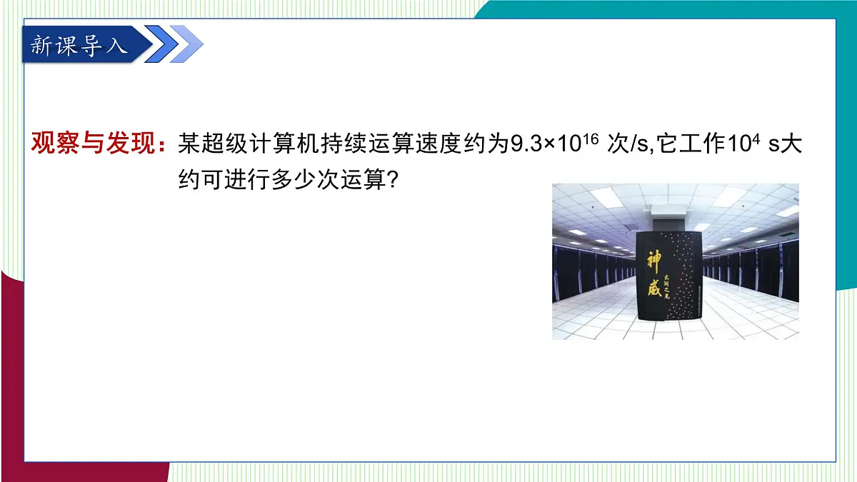 青岛版数学2024七年级下册 10.1 幂的运算 第1课时 同底数幂的乘法 PPT课件第6页