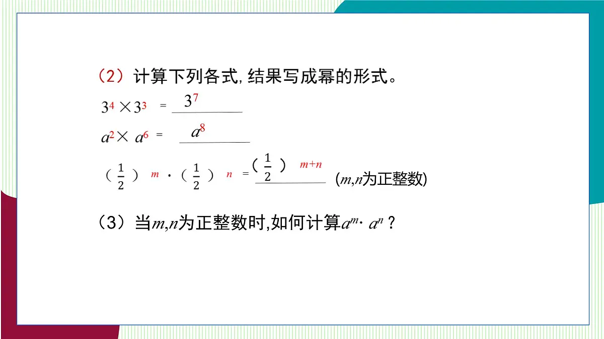 青岛版数学2024七年级下册 10.1 幂的运算 第1课时 同底数幂的乘法 PPT课件第8页