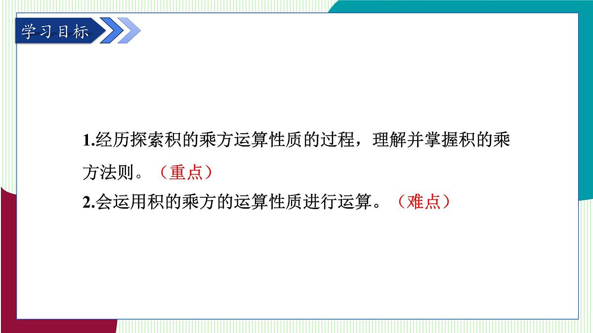 青岛版数学2024七年级下册   10.1 幂的运算 第2课时 积的乘方 PPT课件第3页