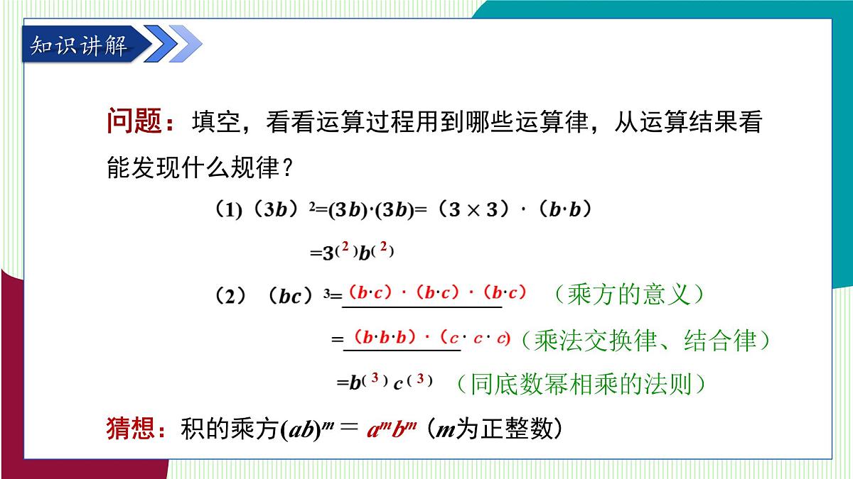 青岛版数学2024七年级下册   10.1 幂的运算 第2课时 积的乘方 PPT课件第6页