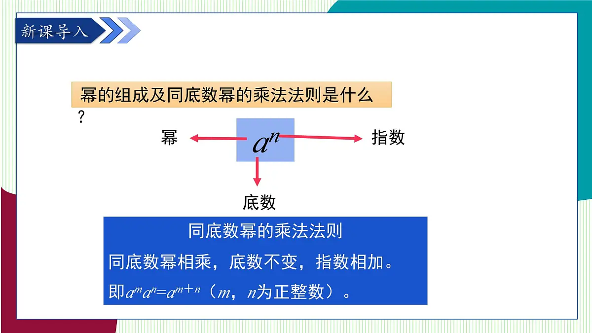 青岛版数学2024七年级下册 10.1 幂的运算 第4课时 同底数幂的除法 PPT课件第4页