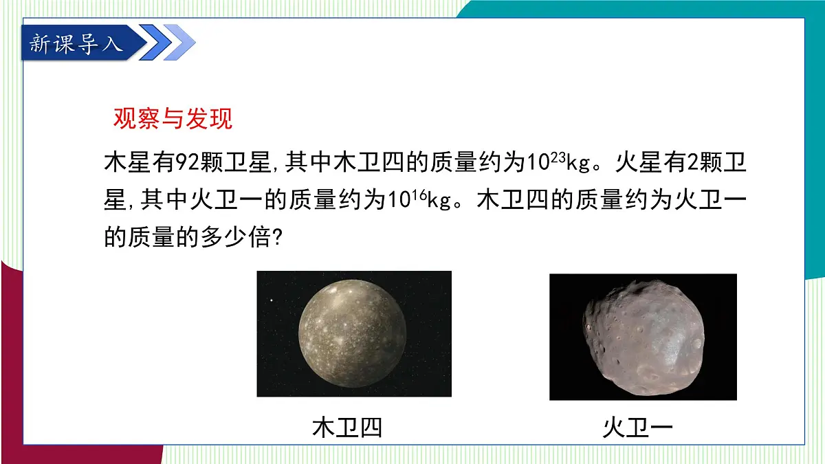 青岛版数学2024七年级下册 10.1 幂的运算 第4课时 同底数幂的除法 PPT课件第5页