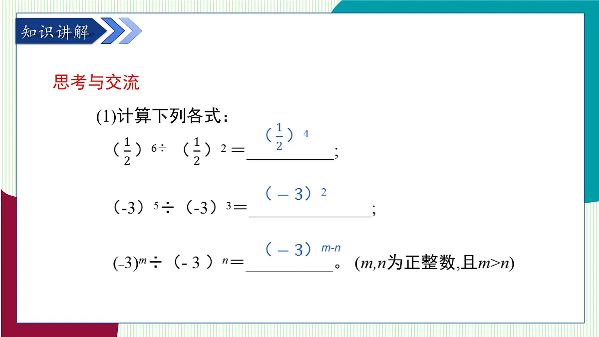 青岛版数学2024七年级下册 10.1 幂的运算 第4课时 同底数幂的除法 PPT课件第8页
