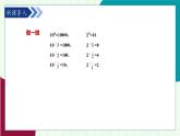 青島版數(shù)學(xué)2024七年級(jí)下冊(cè)   10.1 冪的運(yùn)算 第5課時(shí) 零指數(shù)冪與負(fù)指數(shù)冪 PPT課件