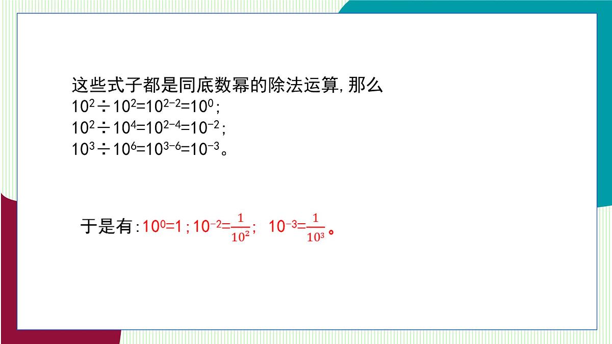 青岛版数学2024七年级下册   10.1 幂的运算 第5课时 零指数幂与负指数幂 PPT课件第6页