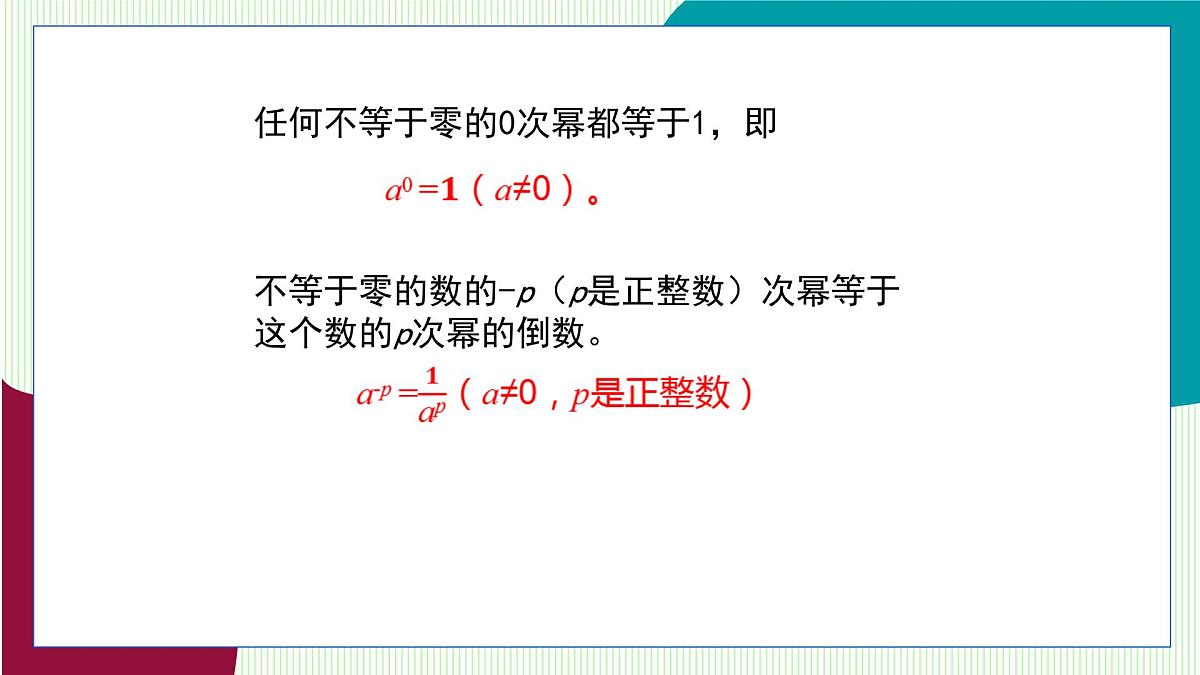 青岛版数学2024七年级下册   10.1 幂的运算 第5课时 零指数幂与负指数幂 PPT课件第7页