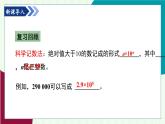 青島版數(shù)學(xué)2024七年級(jí)下冊(cè)   10.1 冪的運(yùn)算 第6課時(shí) 用科學(xué)記數(shù)法表示絕對(duì)值較小的數(shù) PPT課件