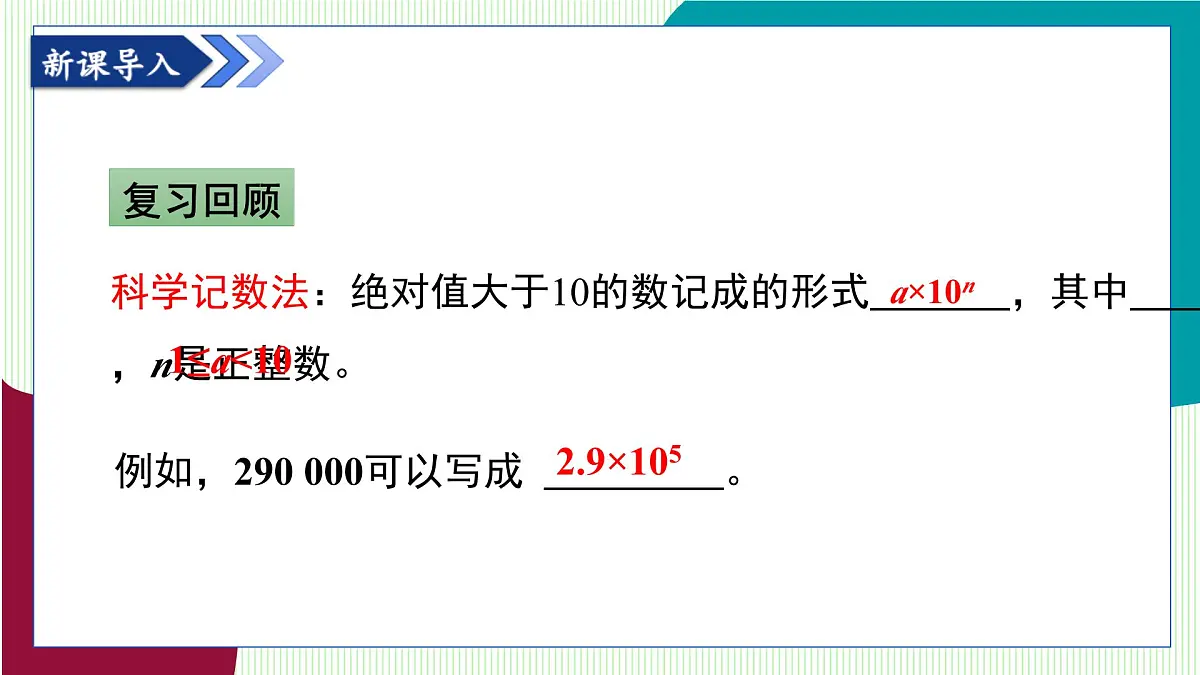 青岛版数学2024七年级下册 10.1 幂的运算 第6课时 用科学记数法表示绝对值较小的数 PPT课件第4页