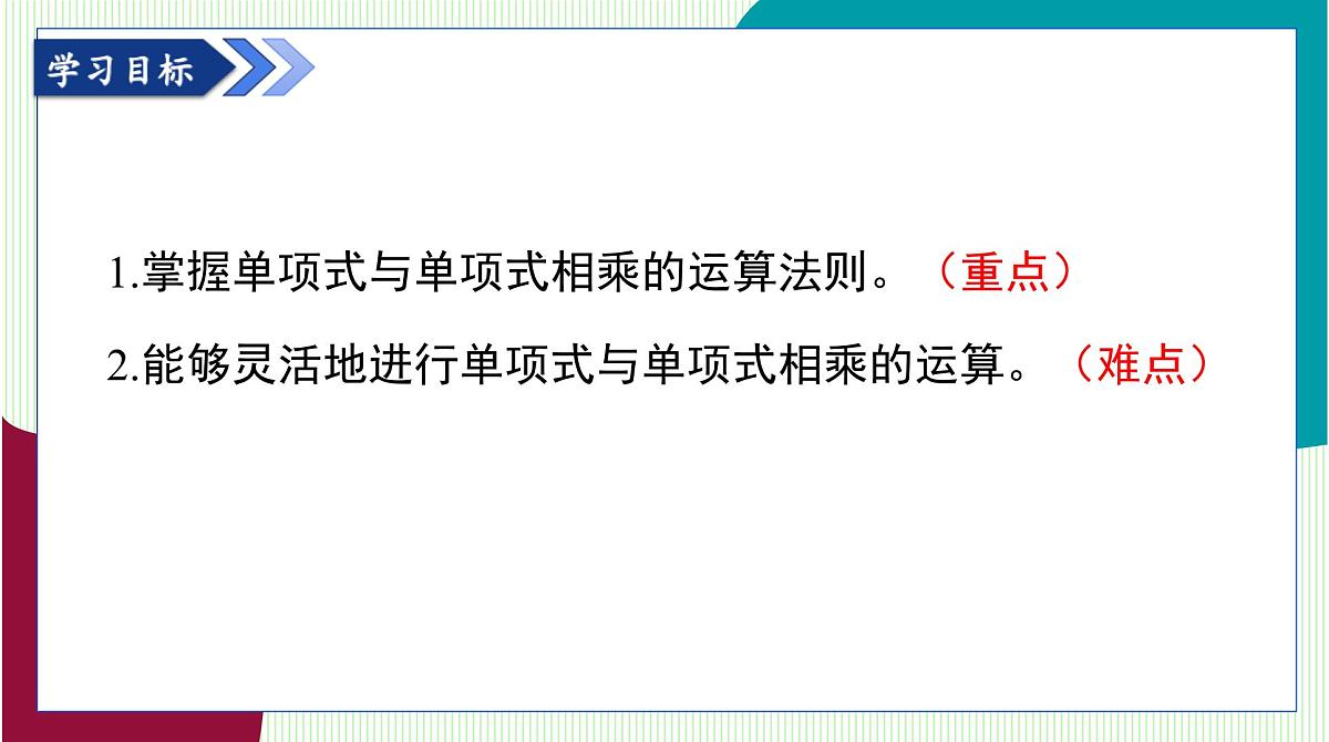 青岛版数学2024七年级下册   10.2 整式的乘法 第1课时 单项式与单项式相乘 PPT课件第3页